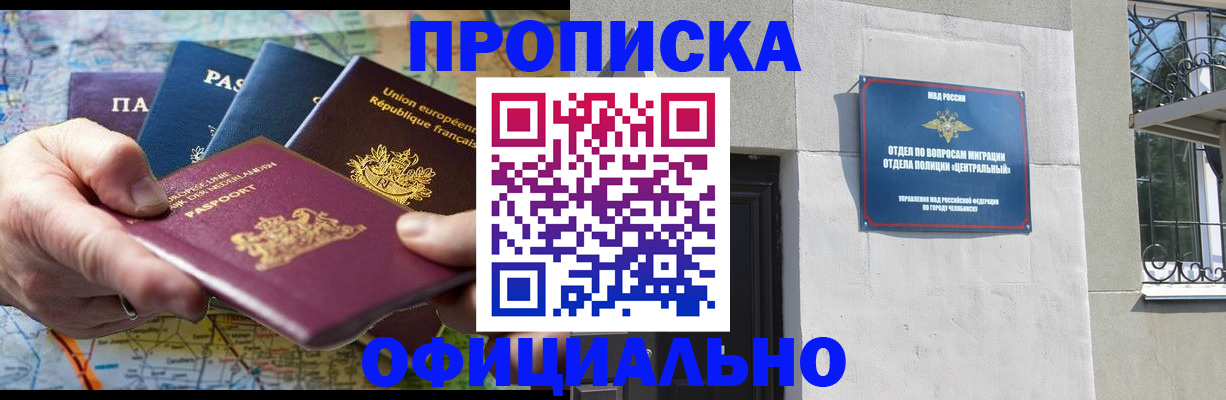 прописка 2025 в Курской области