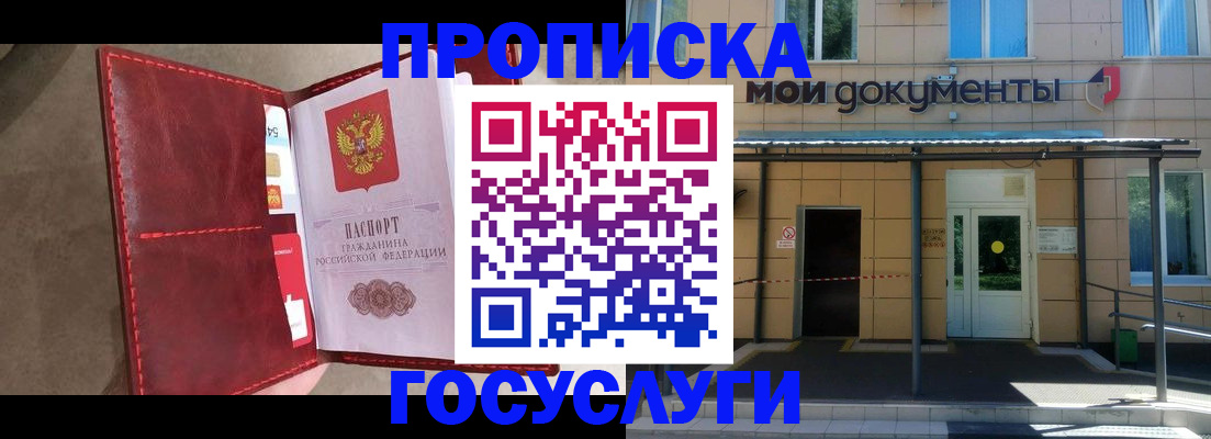 прописка от собственника в Курской области