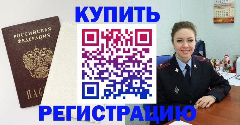 прописка регистрация в Курской области