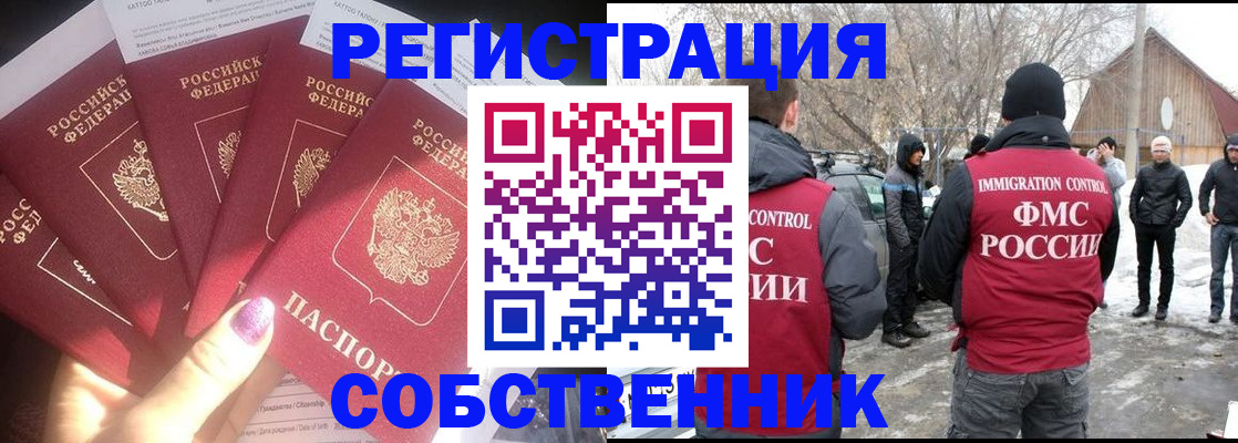 временная регистрация в квартире в Курской области